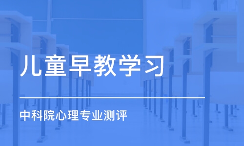 深圳儿童早教学习