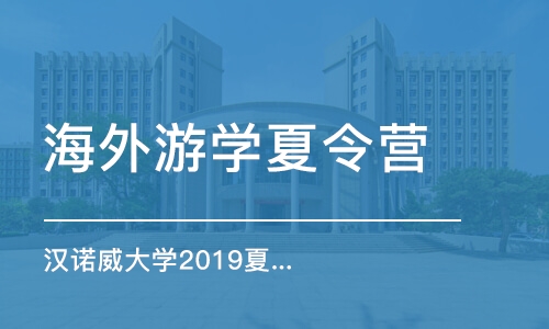 南京海外游学夏令营