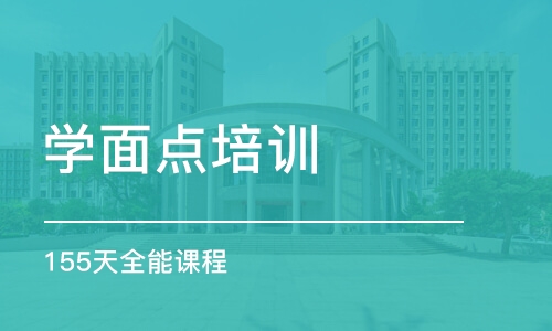 常州学面点培训学校