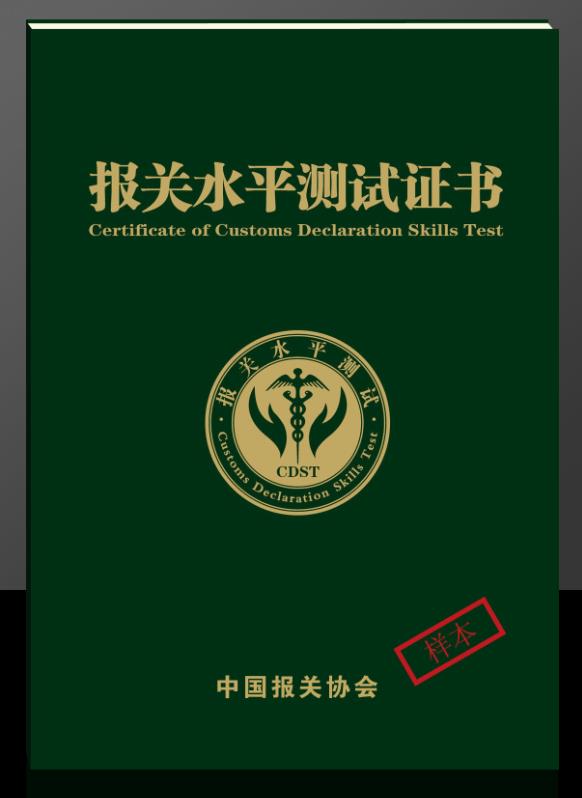 首页 深圳站 深圳盛贤教育培训 深圳报关员培训三,考试及证书   报关