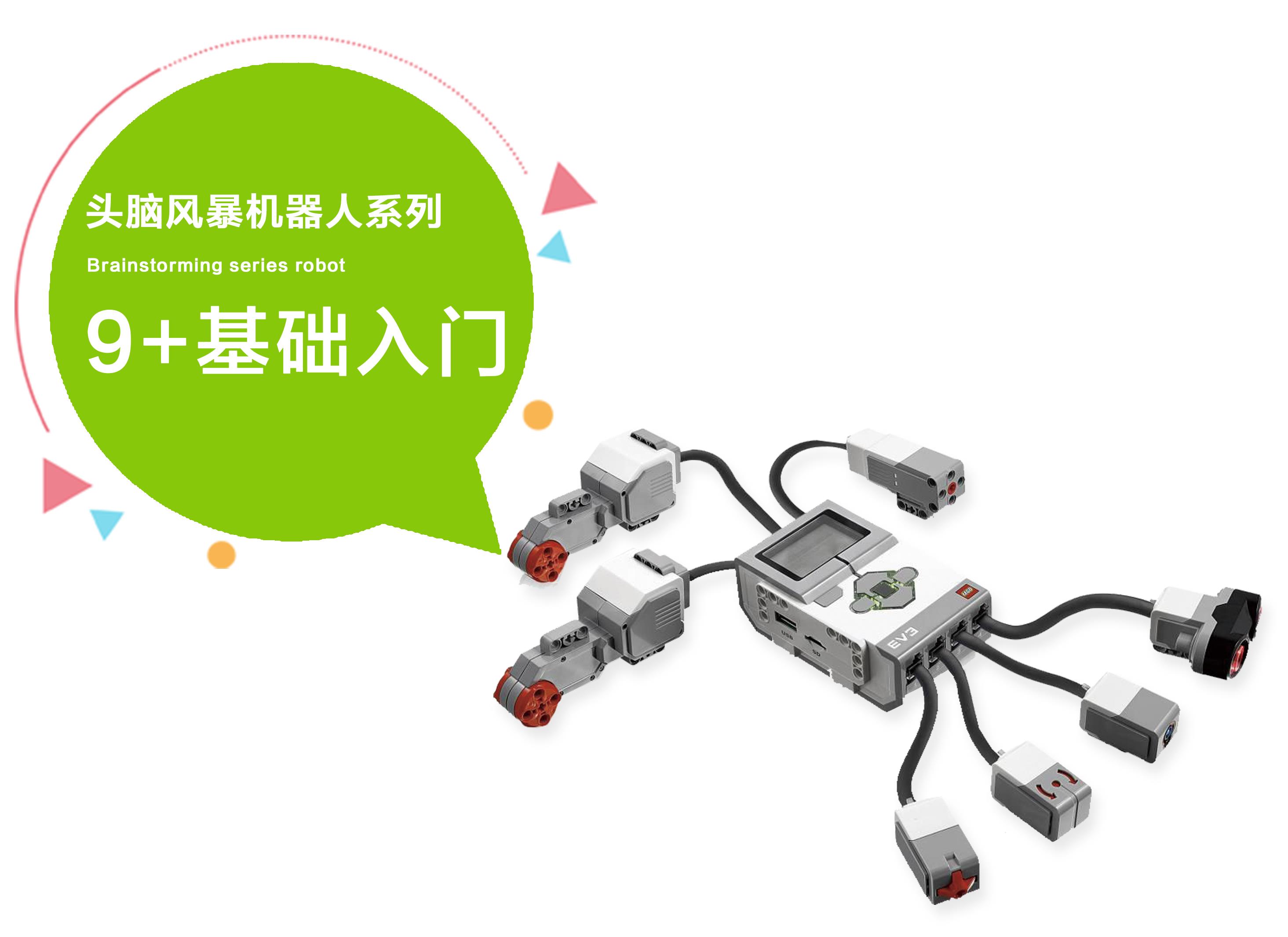 EV3课程