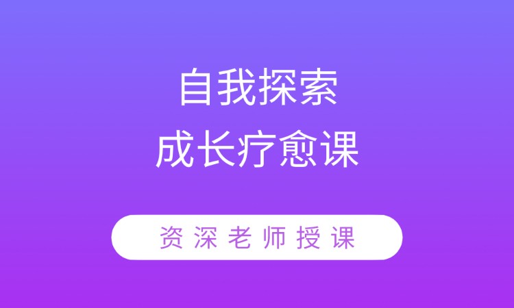 天津二级心理咨询师培训