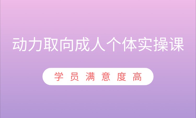 天津心理咨询师二级培训班