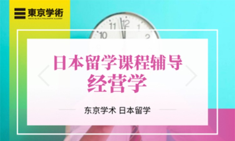 成都培训留学日语机构