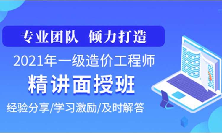 南京造价工程师课程