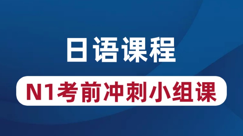 青岛商务日语专业学校