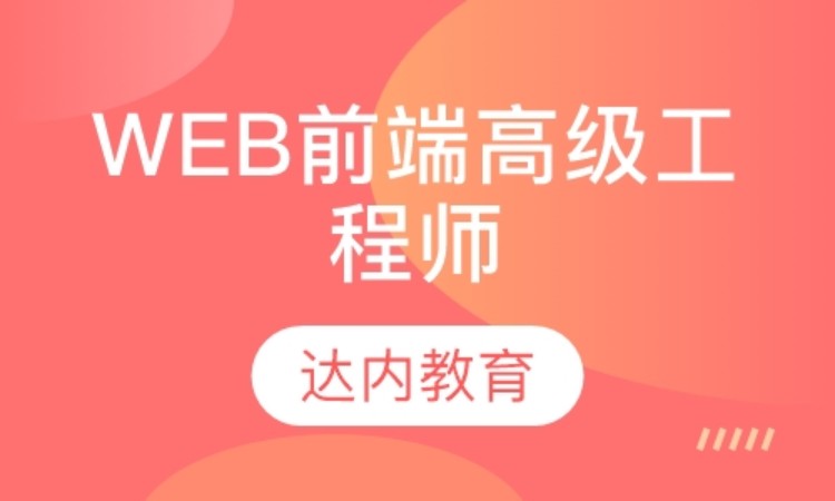 天津网络开发工程师培训