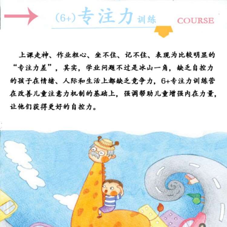 重庆小孩专注力培训