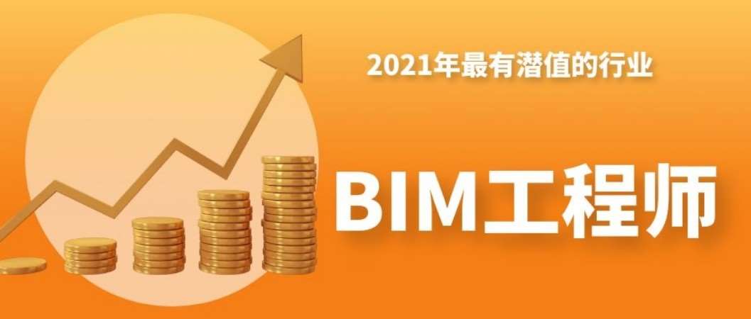 重庆bim培训报价