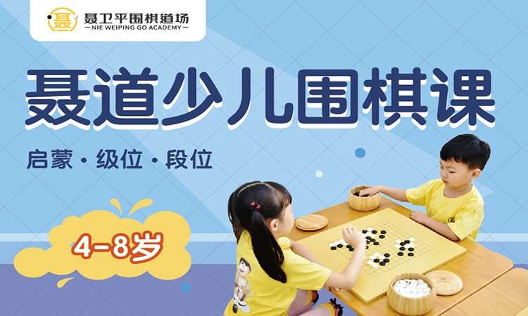 北京幼儿围棋培训中心