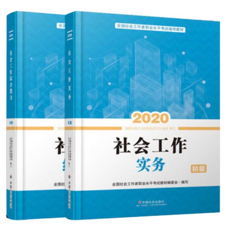 深圳社会工作师初级考试培训