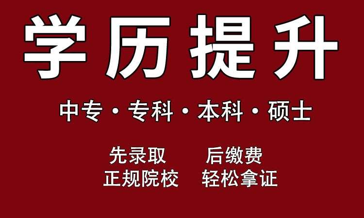 上海成人高考专升本院校