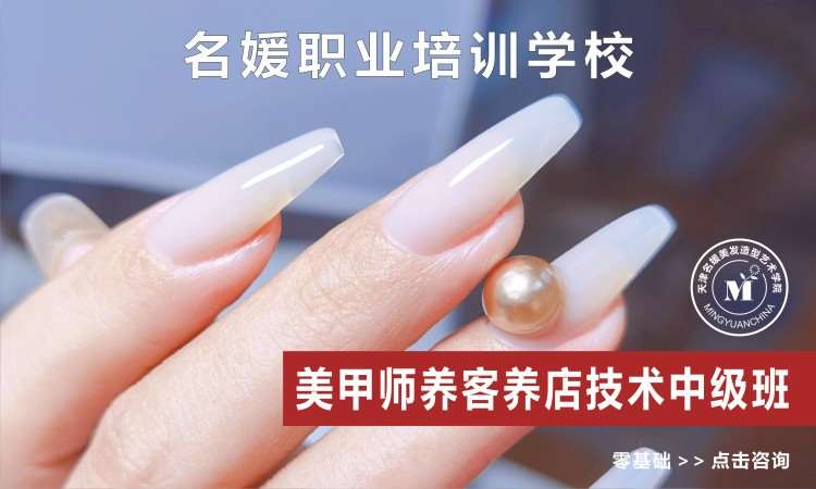 天津美甲教学培训