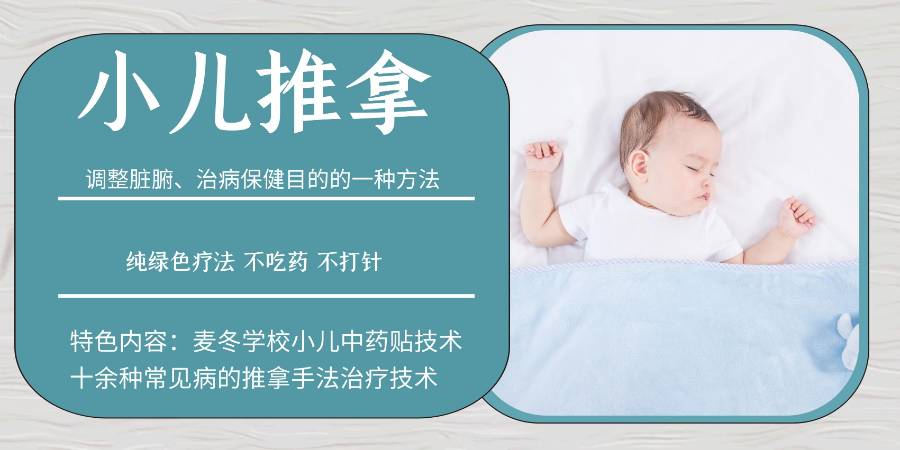 西安小儿推拿师培训