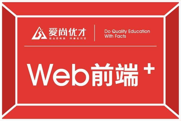 大连web前端网页开发培训