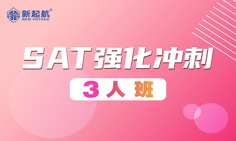 西安sat1对1培训