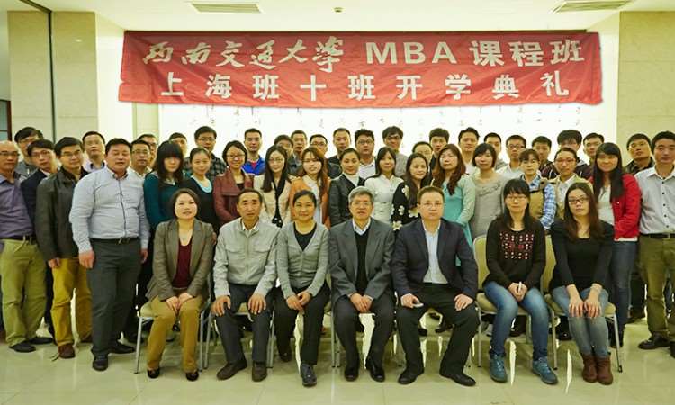 西南交通大学mba十班开学典礼