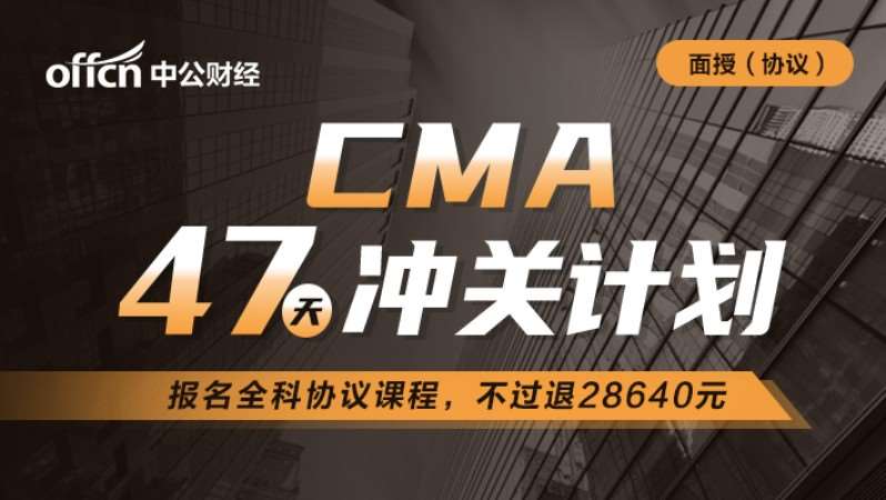 天津CMA47天计划