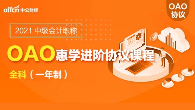 成都中级会计师课程