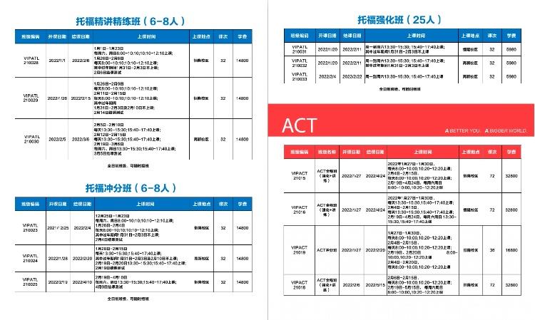 寒假课表