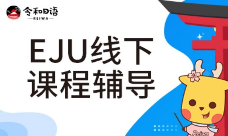 南京培训学校留学日语