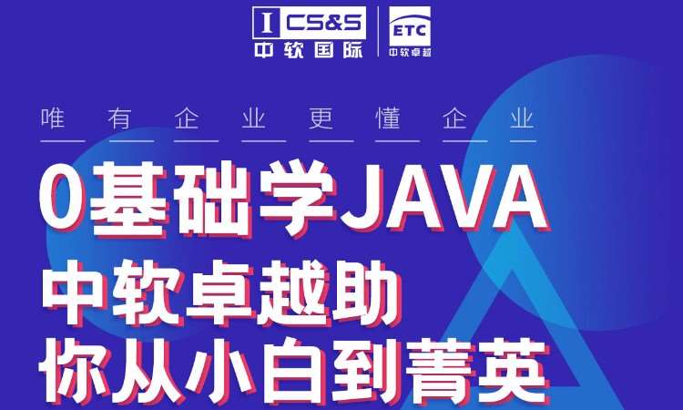 厦门java培训中心