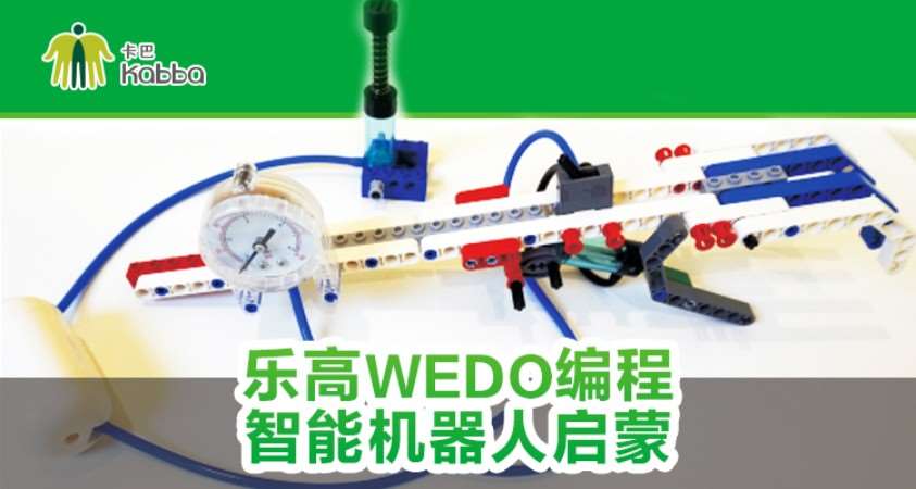 乐高Wedo编程