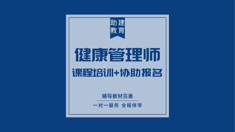 合肥健康管理师三级培训