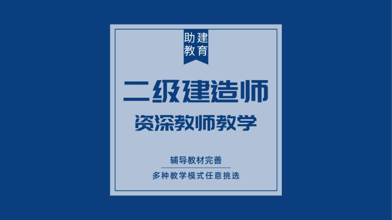 合肥二级建造师的培训班