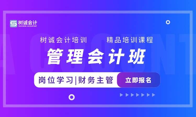 福州管理会计高薪就业班