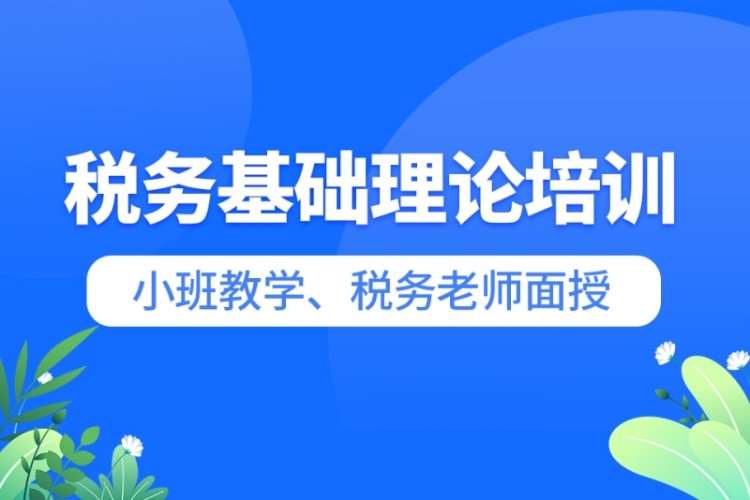 合肥注册税务师考试报班