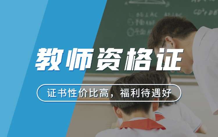 苏州中学教师资格证培训机构