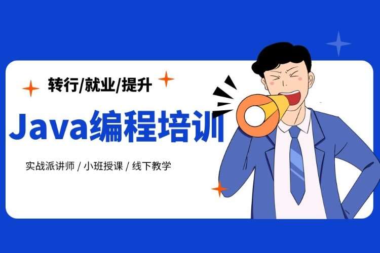 大连java技术开发培训