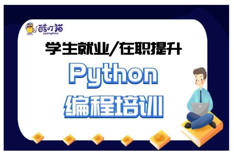 大连python报名培训