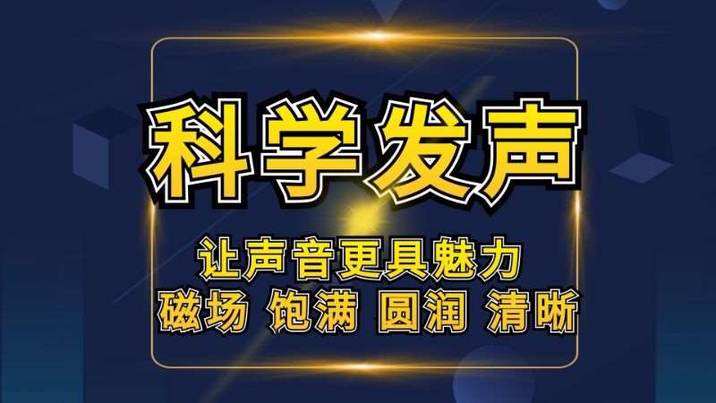 天津演讲口才学校