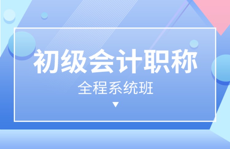 北京助理会计师考试培训