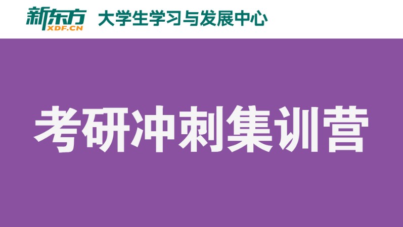 石家庄考研专业课考试辅导