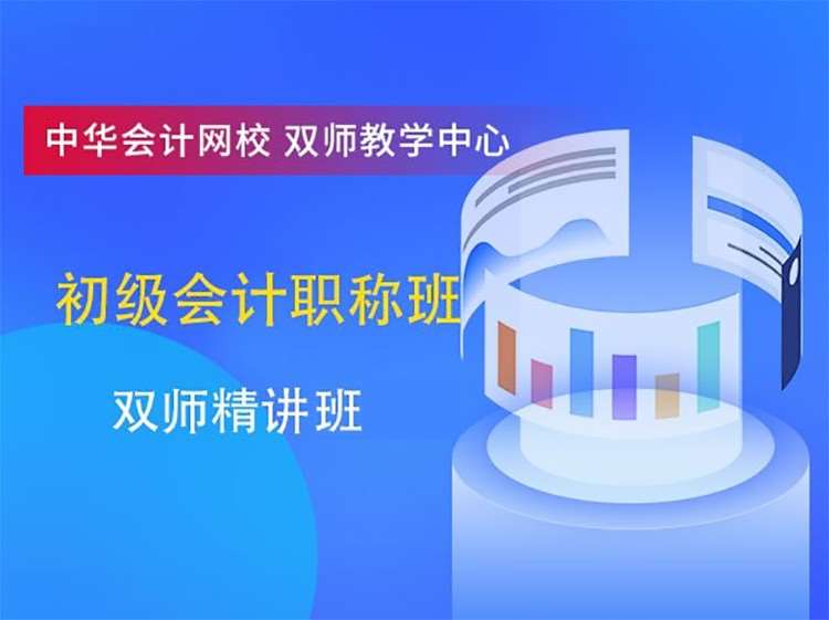 深圳初级会计师班