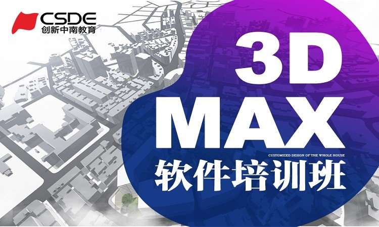 长沙3d设计软件培训