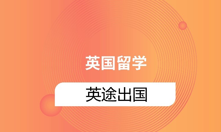 武汉出国留学英国