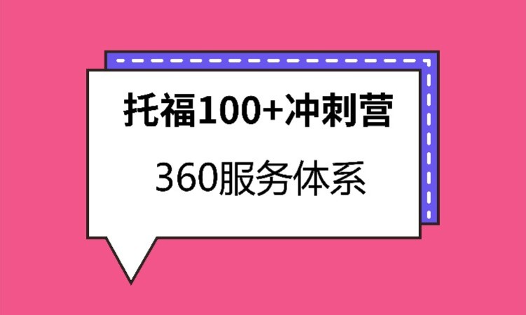 武汉托福英语学习班