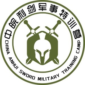 安徽中皖利剑（冬）夏令营