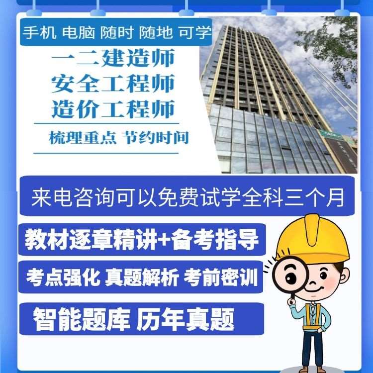 成都一级建造师机电工程培训