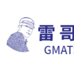 成都雷哥GMAT