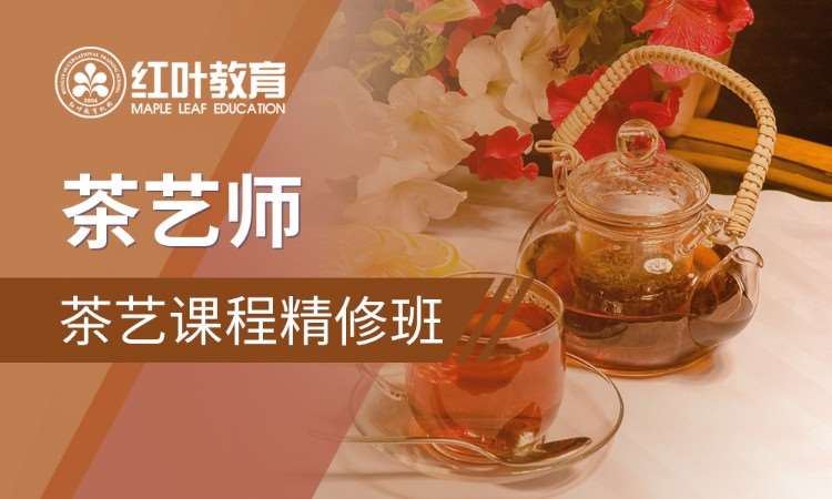 大连茶艺师培训