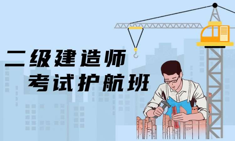 合肥建造师二级培训机构