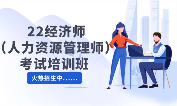 长沙二级人力资源管理师培训班