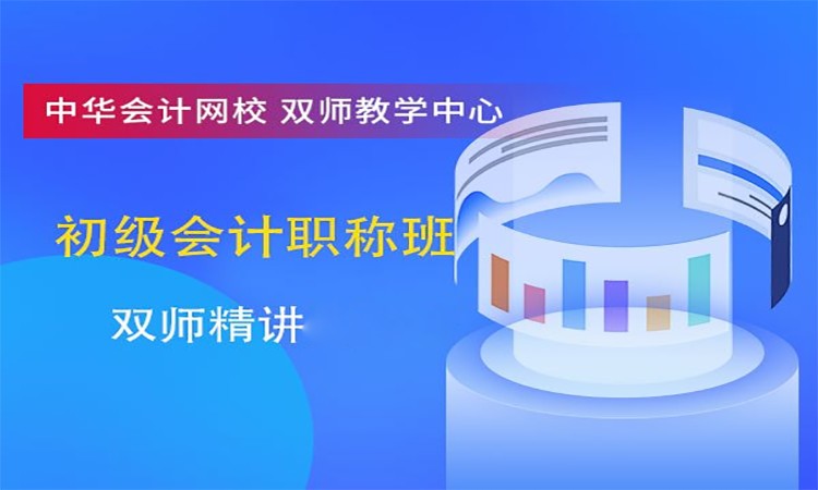 武汉助理会计师考试培训