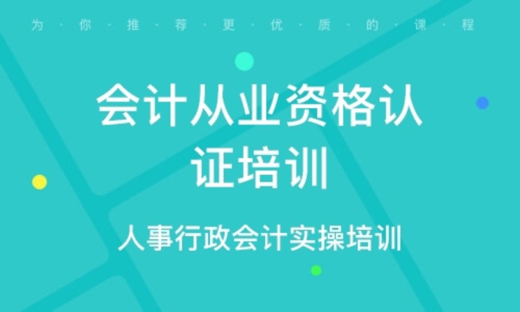 合肥中级会计师报班