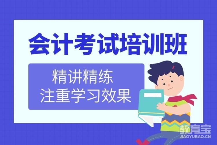 合肥会计中级职称考试培训学校